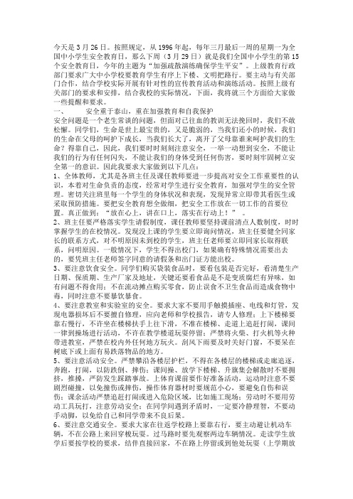 发言稿:2013安全教育日讲话