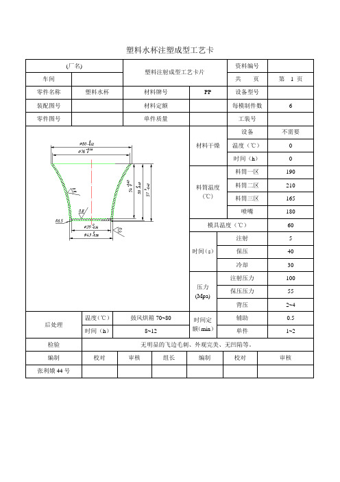 塑料成型工艺卡片