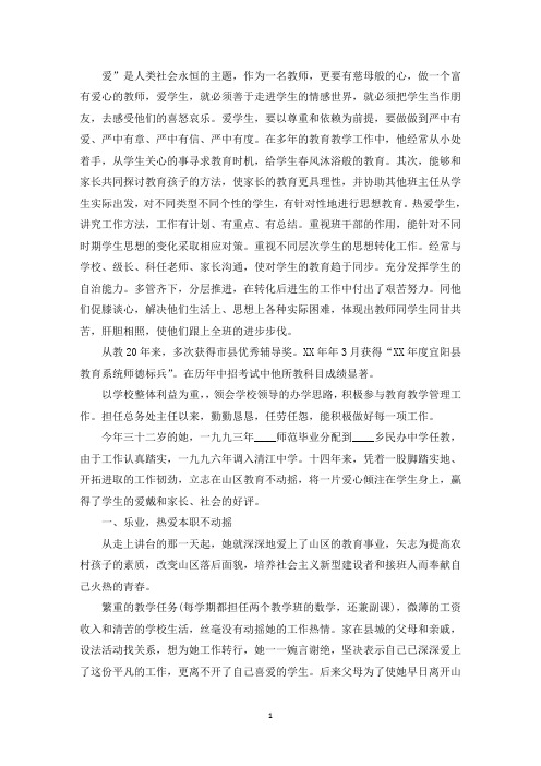 精选教师先进事迹简介200字范文(精选7篇)