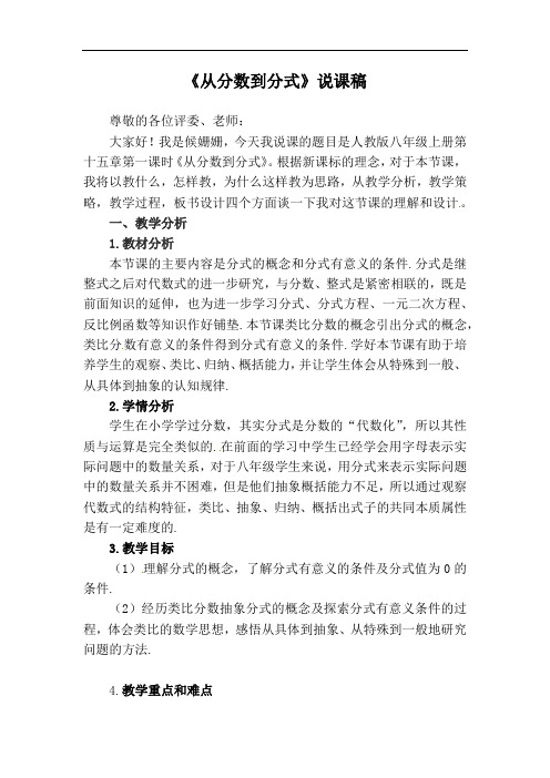 15.1从分数到分式说课稿- 2021-2022学年人教版八年级数学上册线上说课比赛