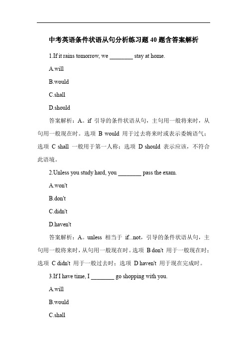 中考英语条件状语从句分析练习题40题含答案解析