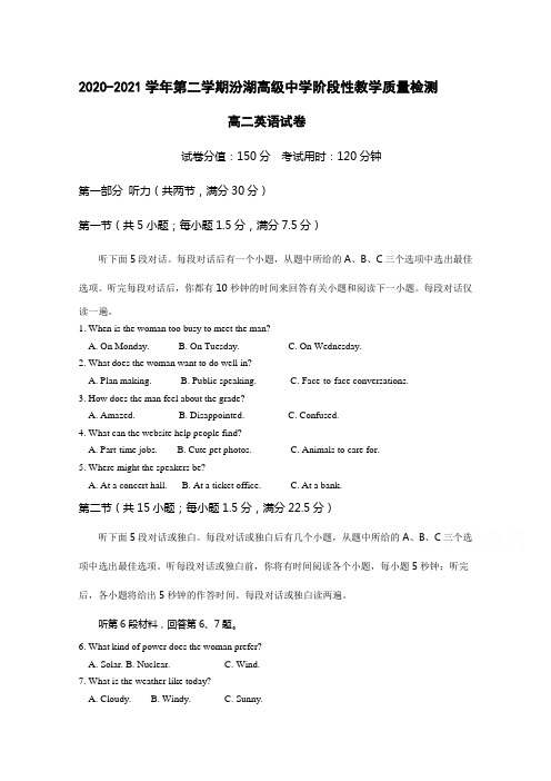 江苏省吴江汾湖高级中学2020-2021学年高二第二学期阶段性教学质量检测英语试卷