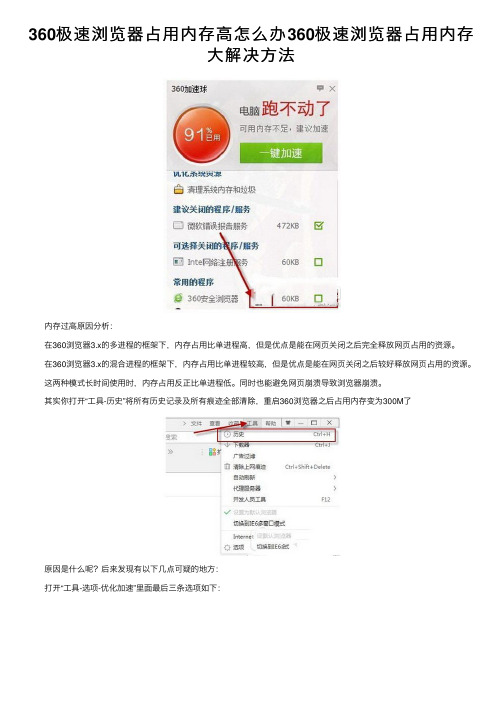 360极速浏览器占用内存高怎么办360极速浏览器占用内存大解决方法