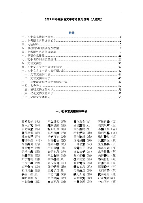 【部编人教版】2019年语文中考总复习专题资料(共17个专题,含答案)附部编版语文中考模拟预测试卷4份