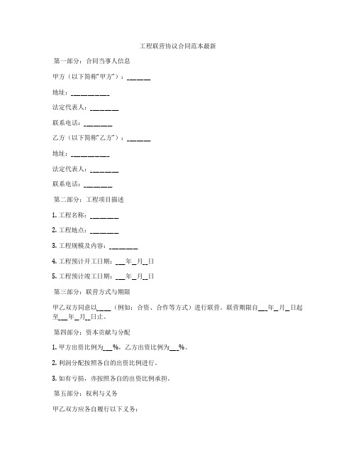 工程联营协议合同范本最新