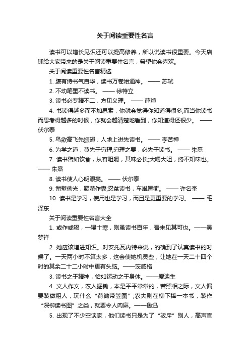 关于阅读重要性名言