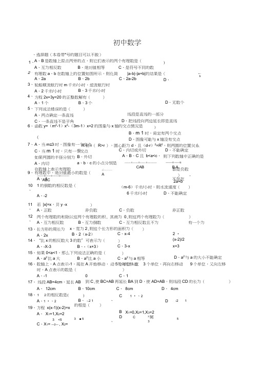 (word完整版)初中数学易错题(含参考答案)