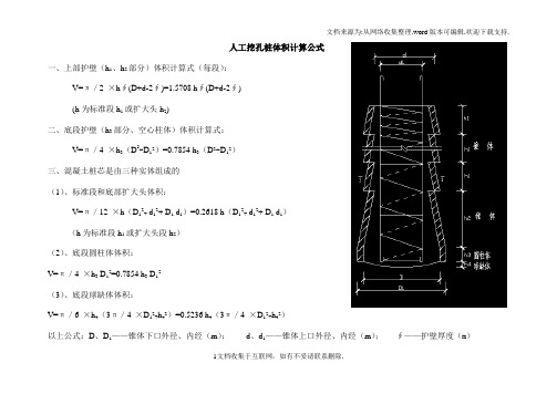 人工挖孔桩体积及钢筋计算公式