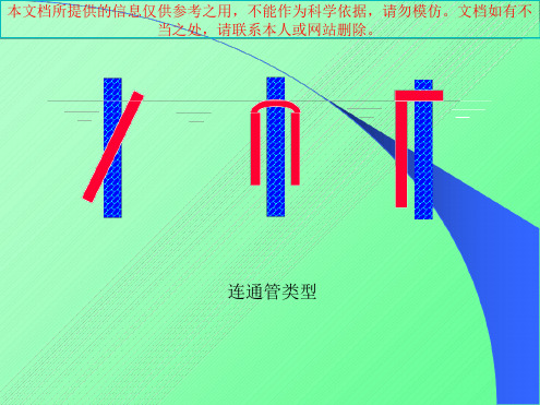 三格化粪池结构图解优质课件专业知识讲座