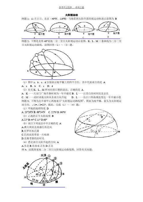 太阳视运动练习题