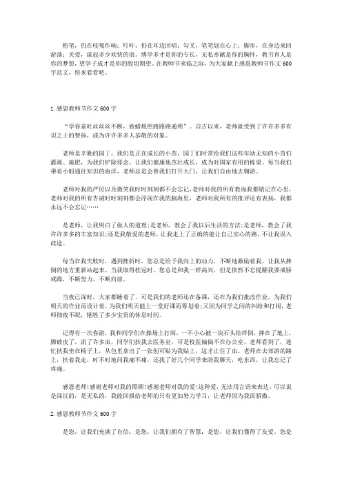 感恩教师节作文600字(精选10篇)