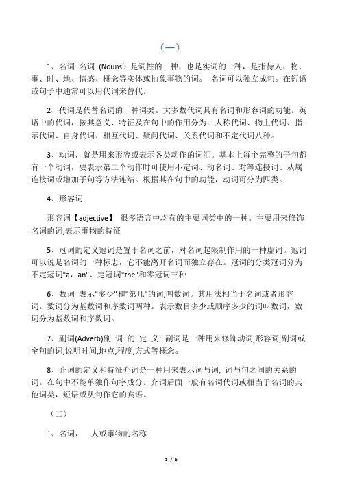 英语之中名词、代词、动词、形容词、冠词、数词、副词、介词、连词、感叹词