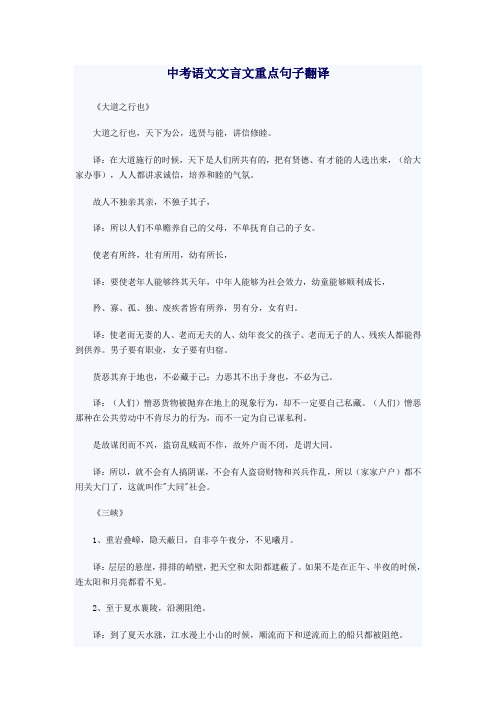 中考重点语文文言文重点句子翻译