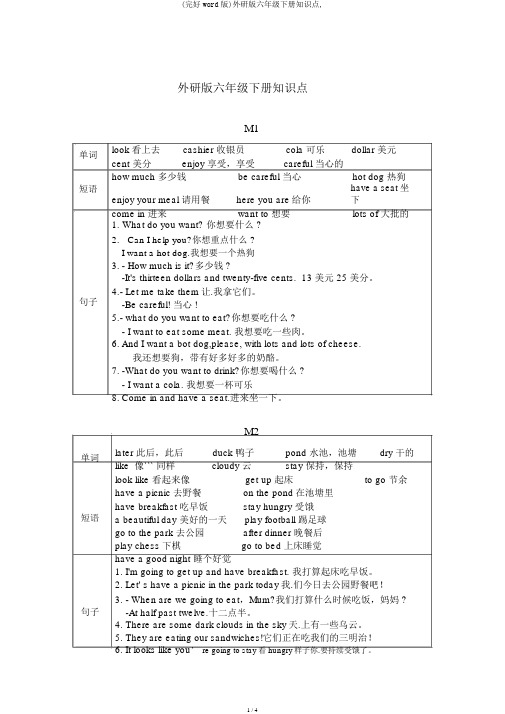 (完整word版)外研版六年级下册知识点,