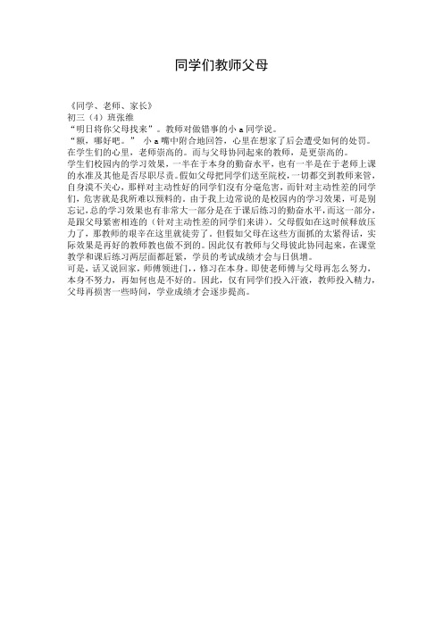 同学们教师父母