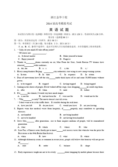 浙江省金华十校高三4月高考模拟英语试题 Word版含答案