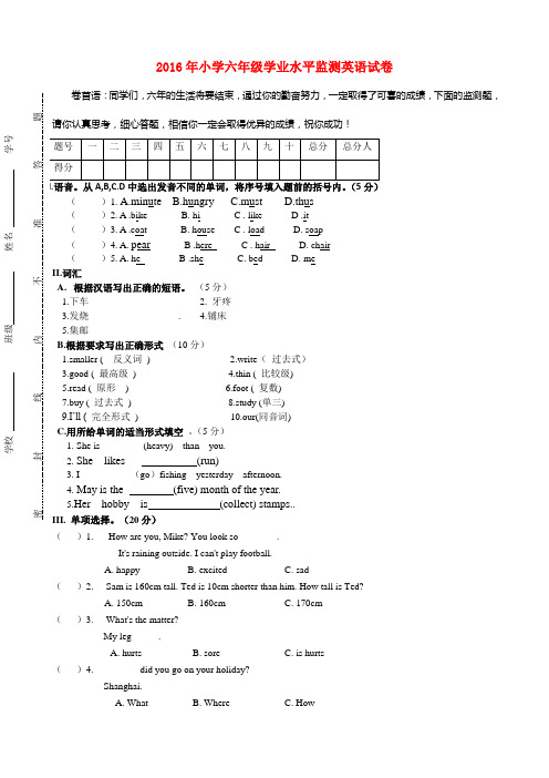 2015-2016学年度第二学期pep人教版六年级英语毕业学业水平模拟试卷1