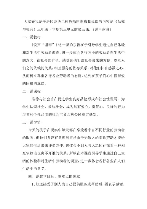 《说声谢谢》说课