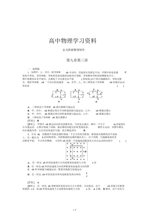 人教版高中物理选修32第09章.第3讲电磁感应中综合应用