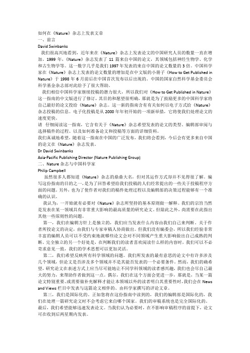 如何在nature上发表文章