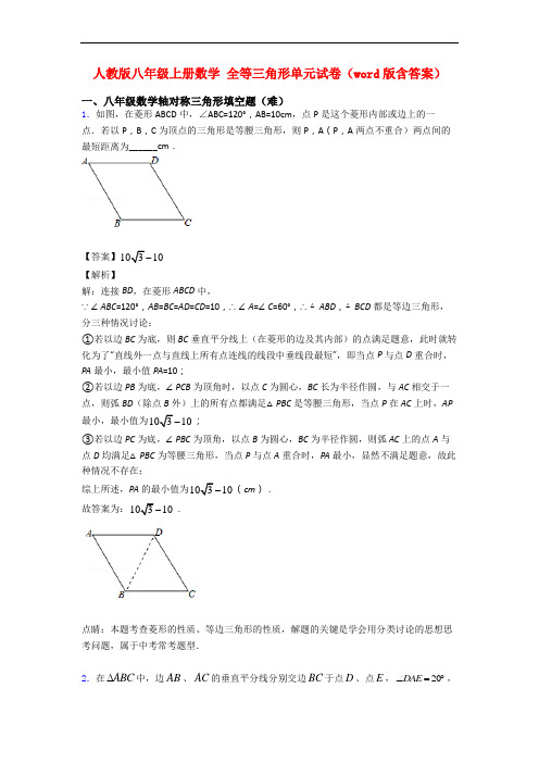 人教版八年级上册数学 全等三角形单元试卷(word版含答案)