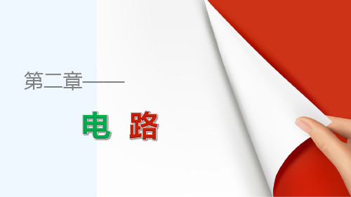 2022-2021学年高二物理粤教版选修3-1 研究闭合电路 课件（24张） 