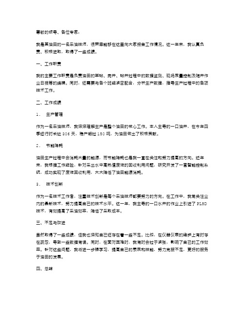 采油技师述职报告