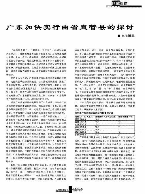 广东加快实行由省直管县的探讨