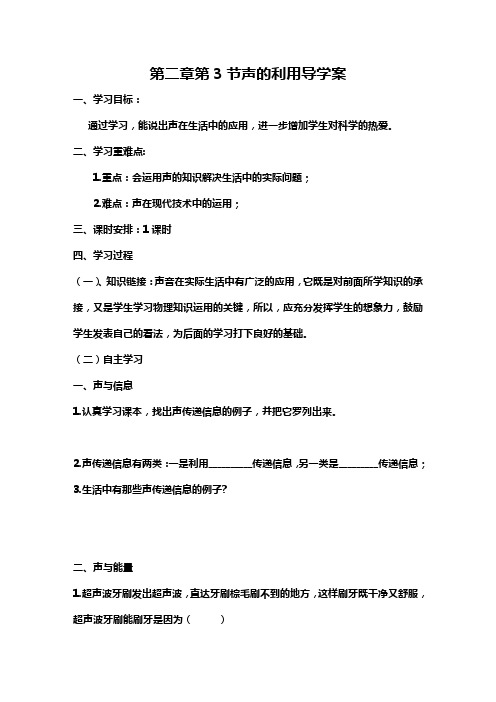 八年级上第二章第三节声的利用