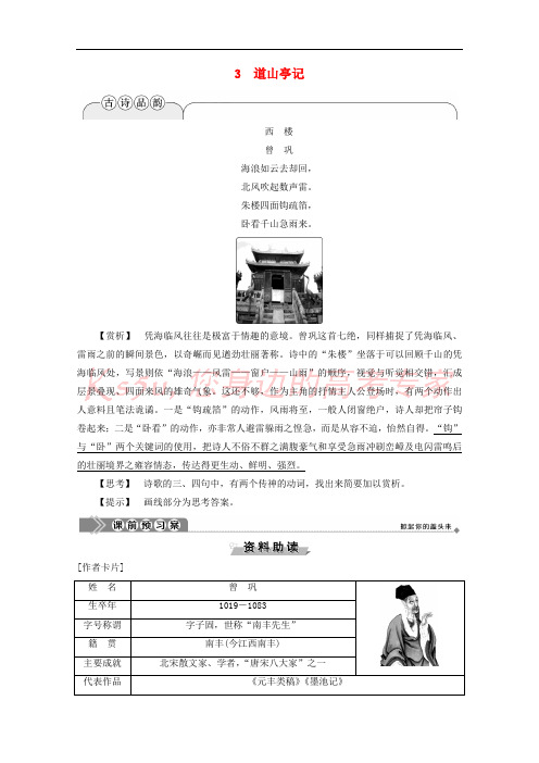 2019_2020学年高中语文第一单元3道山亭记学案含解析粤教版选修唐宋散文蚜20200430186