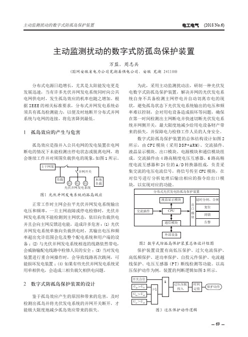 主动监测扰动的数字式防孤岛保护装置