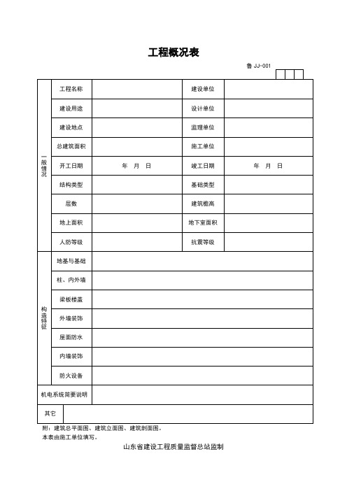 山东建筑表格World版