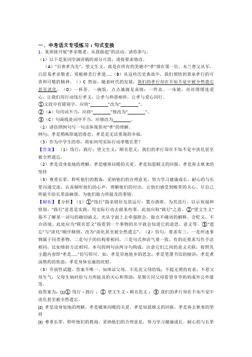 部编初中中考 语文期末专题复习句式变换训练含答案(Word版)