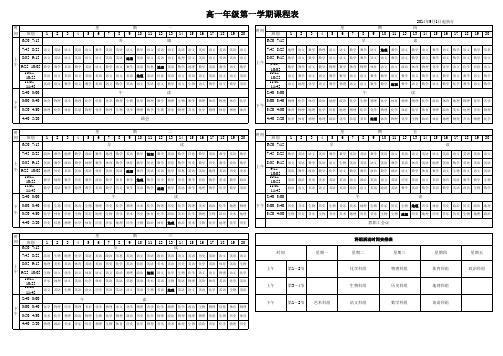 高一年级第一学期课程表