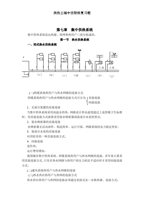 供热工程中级职称复习题