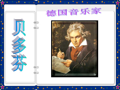 欢乐颂课件