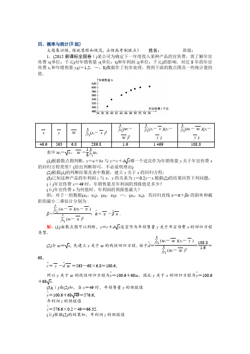 【师说】2017届高考数学(文)二轮复习 大题专项强化练四 Word版含解析