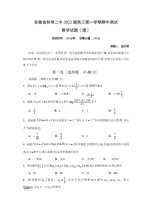 2022浙江金华一中高三数学阶段练习卷