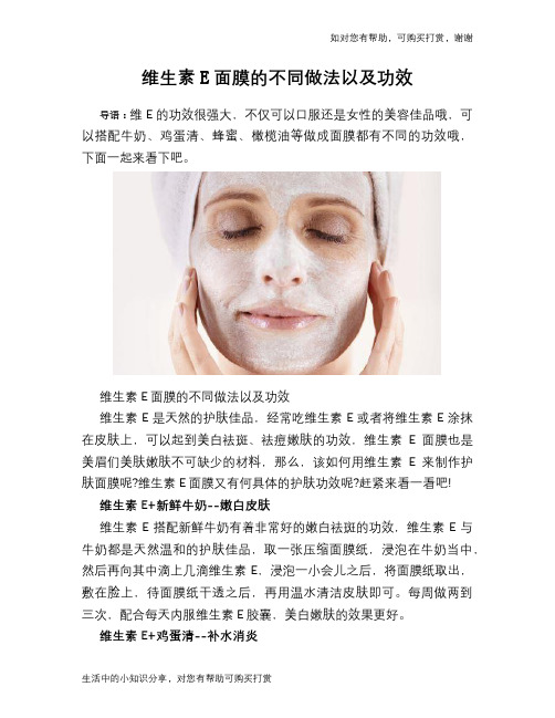 维生素E面膜的不同做法以及功效