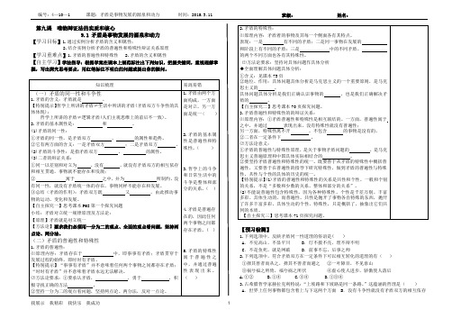 必修四第九课第一框 矛盾是事物发展的源泉和动力