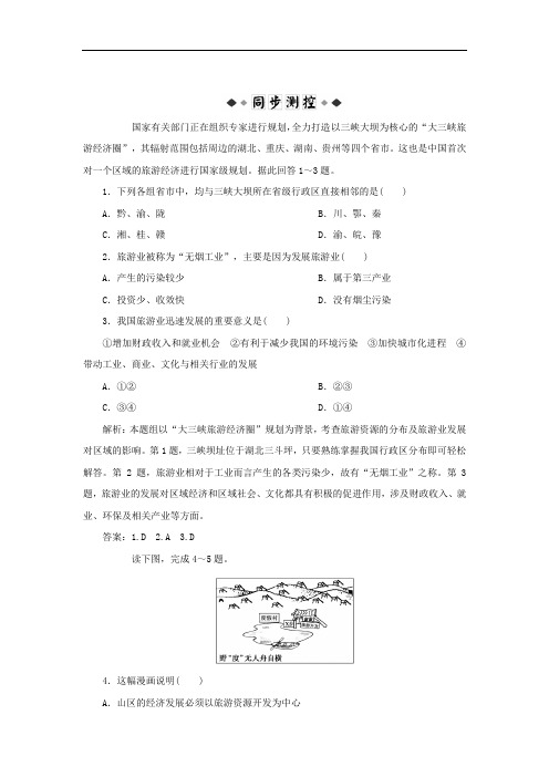 地理选修3《旅游对地理环境的影响》学业水平测试