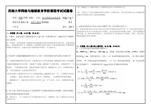 电机与拖动