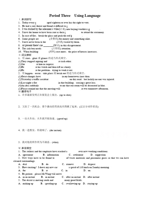 (创新设计)2017年高中英语高二必修五人教版课时作业：unit_3_period_threeAwnPAw