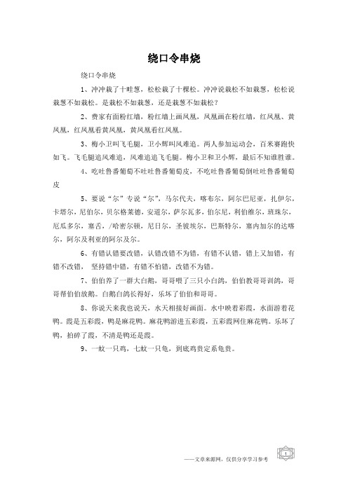 绕口令串烧