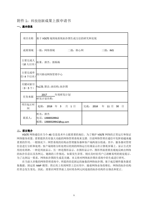 基于VOLTE端到端系统拓扑图生成方法的研究和实现