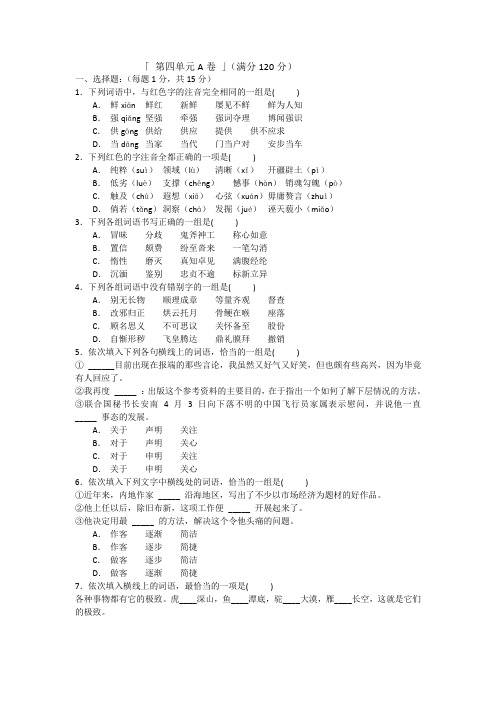 职高拓展模块下第4单元测试A卷(有答案)