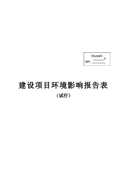 模具的加工生产项目环境影响报告表环评报告