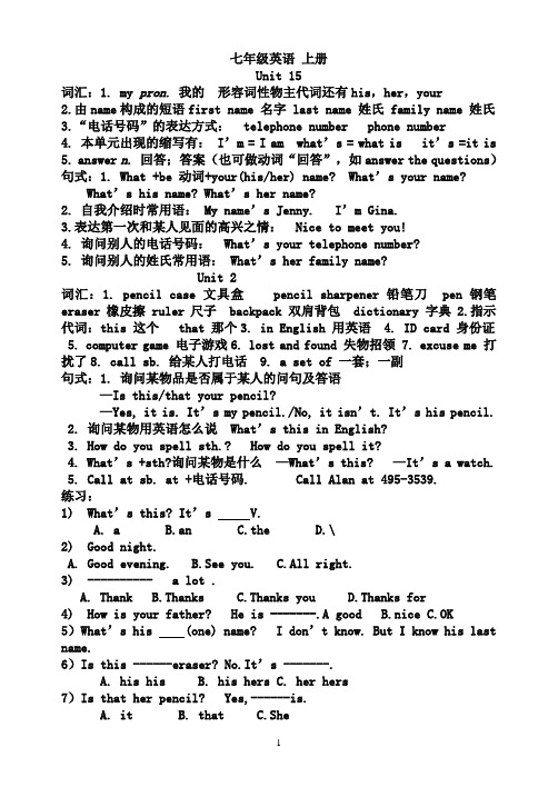 人教版老版本七年级英语上册知识点总结及习题