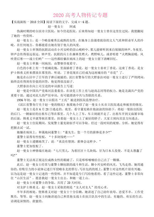 现代文阅读2020高考人物传记专题包含答案