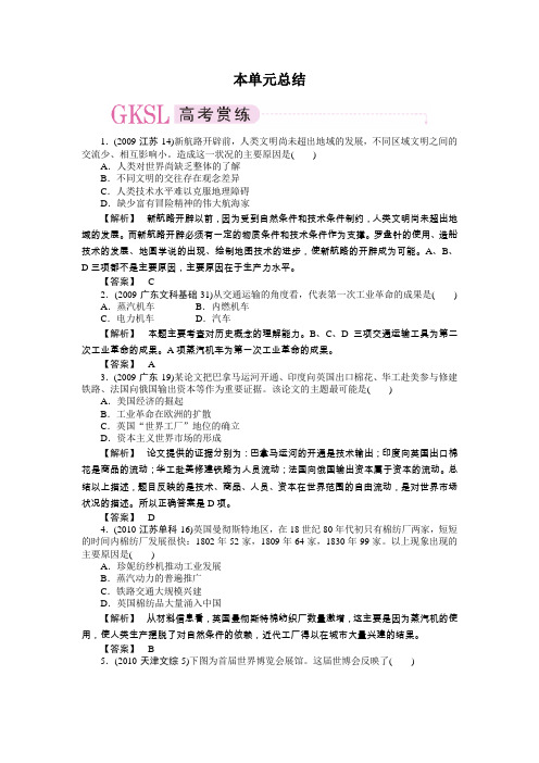 高中历史人教版必修二(课堂知识演练 课后巩固提高 详细答案第二单元资本主义世界市场的形成和发展单元总结